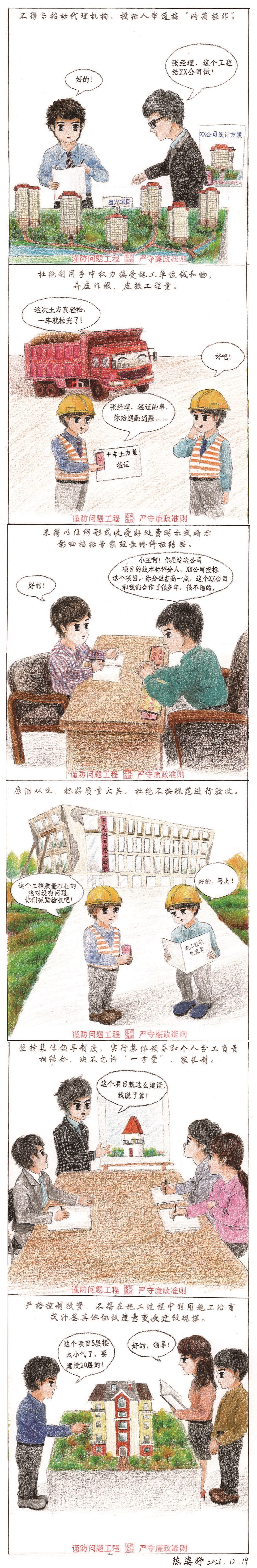 漫画：谨防工程建设领域腐败.jpg